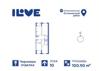 Продам 3-комнатную квартиру, 100.9 м2, Москва, улица Годовикова, 11к5, Останкинский район