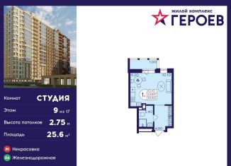 Продам квартиру студию, 25.6 м2, Балашиха