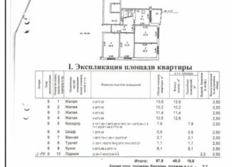 Продажа четырехкомнатной квартиры, 67.6 м2, Свердловская область, проспект Ильича, 1А