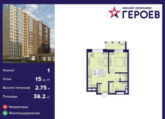 Продам 1-комнатную квартиру, 36.2 м2, Балашиха, ЖК Героев