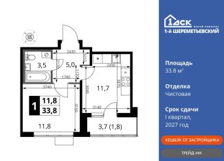 Продаю 1-ком. квартиру, 33.8 м2, Химки