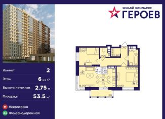 Продажа 2-комнатной квартиры, 53.5 м2, Балашиха