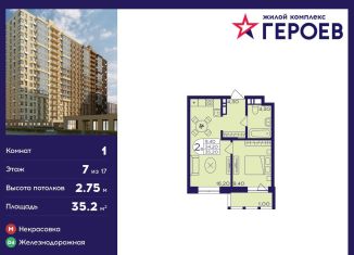 Продается 1-комнатная квартира, 35.2 м2, Балашиха, ЖК Героев