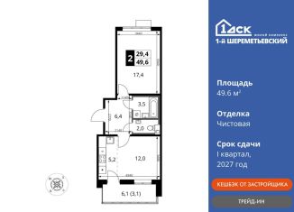 Продается 2-комнатная квартира, 49.6 м2, Московская область