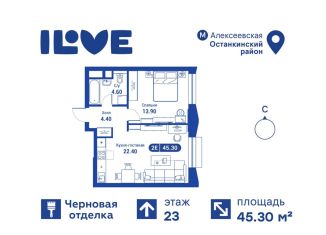 Продажа двухкомнатной квартиры, 45.3 м2, Москва, метро Алексеевская