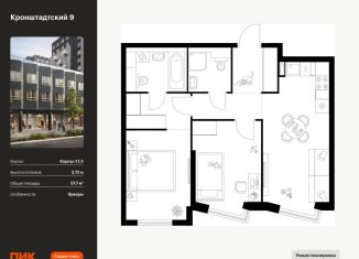 Продается 2-комнатная квартира, 57.7 м2, Москва, Кронштадтский бульвар, 11, метро Речной вокзал