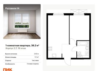 Продается 1-комнатная квартира, 36.2 м2, Москва, жилой комплекс Руставели 14, к2.7, ЖК Руставели 14