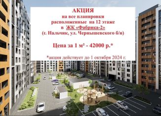 1-ком. квартира на продажу, 49.1 м2, Кабардино-Балкариия, улица Ахохова, 190А