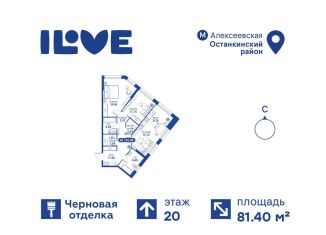 Продам 3-комнатную квартиру, 81.4 м2, Москва, метро Алексеевская, улица Годовикова, 11к4