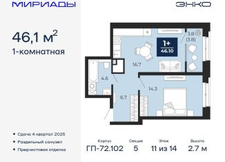 Продажа 1-ком. квартиры, 46.1 м2, Тюмень