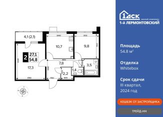 2-ком. квартира на продажу, 54.8 м2, Люберцы, Рождественская улица, 12