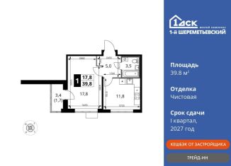 Продам однокомнатную квартиру, 39.8 м2, Химки