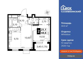 Продажа 2-комнатной квартиры, 44.6 м2, Химки