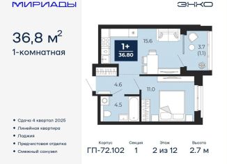 Однокомнатная квартира на продажу, 36.8 м2, Тюмень