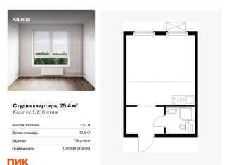 Продам квартиру студию, 25.4 м2, Москва