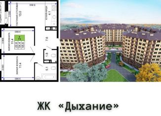 Продажа 2-ком. квартиры, 55.6 м2, Краснодар, ЖК Дыхание