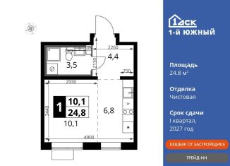 Квартира на продажу студия, 24.8 м2, Ленинский городской округ