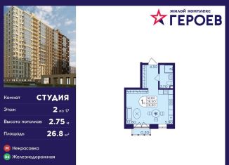 Продам квартиру студию, 26.8 м2, Балашиха