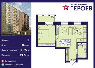 Продаю квартиру студию, 39.5 м2, Балашиха, ЖК Героев