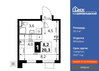 Продажа квартиры студии, 20.3 м2, Химки