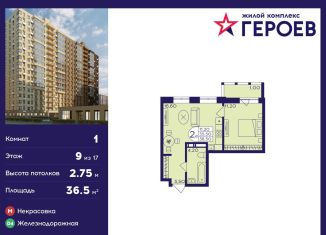 1-ком. квартира на продажу, 36.5 м2, Балашиха, ЖК Героев