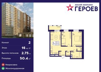 Продается 2-ком. квартира, 50.4 м2, Балашиха