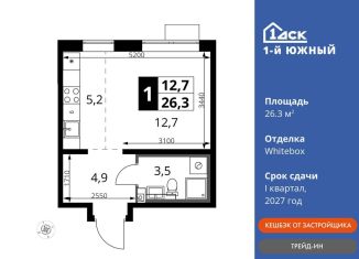 Продам квартиру студию, 26.3 м2, Ленинский городской округ