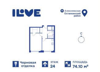 Продажа 2-ком. квартиры, 74.1 м2, Москва, метро Алексеевская, улица Годовикова, 11к5