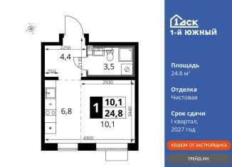 Продажа квартиры студии, 24.8 м2, Ленинский городской округ