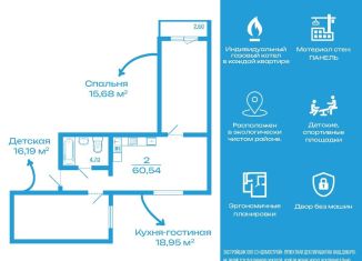 Продажа двухкомнатной квартиры, 60.5 м2, Курганская область, 16-й микрорайон, 50