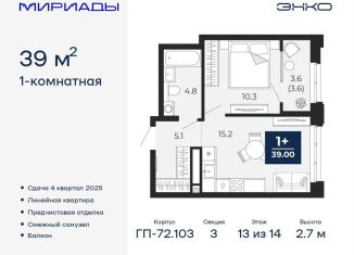 Продается 1-ком. квартира, 39 м2, Тюмень