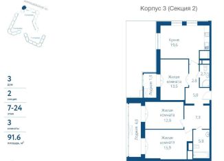 3-ком. квартира на продажу, 91.6 м2, Москва, Хорошёвское шоссе, 25Ак1, метро Хорошёвская