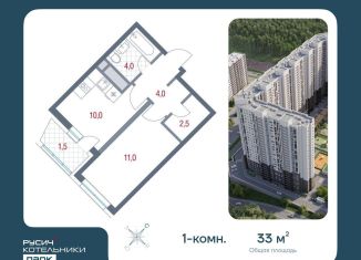 1-ком. квартира на продажу, 33 м2, Котельники, микрорайон Новые Котельники, 11