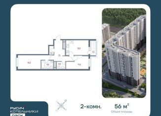 Продается 2-комнатная квартира, 56 м2, Котельники, микрорайон Новые Котельники, 11