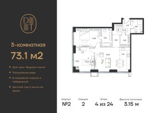 3-комнатная квартира на продажу, 73.1 м2, Москва, проспект Андропова, 9/1к2, ЖК Дрим Тауэрс