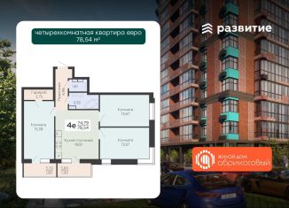 Продается четырехкомнатная квартира, 78.5 м2, Воронеж