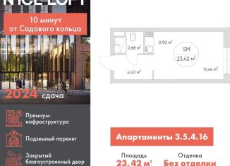 Продается квартира студия, 23.4 м2, Москва, метро Волгоградский проспект