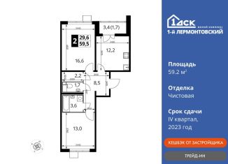 Двухкомнатная квартира на продажу, 59.2 м2, Московская область, Рождественская улица, 8