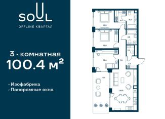 Продам 3-комнатную квартиру, 100.4 м2, Москва, жилой комплекс Соул, к1, САО