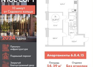 Продам 2-комнатную квартиру, 54.3 м2, Москва, станция Калитники