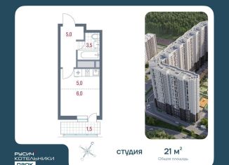 Продается квартира студия, 21 м2, Котельники, микрорайон Новые Котельники, 11