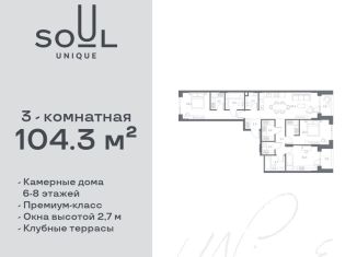 Продаю 3-комнатную квартиру, 104.3 м2, Москва, метро Войковская, жилой комплекс Соул, к1