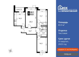 Продаю 3-комнатную квартиру, 83.9 м2, Люберцы, Рождественская улица, 8, ЖК 1-й Лермонтовский