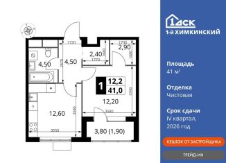 Продаю 1-комнатную квартиру, 41 м2, Московская область