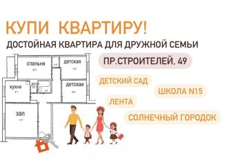 Продажа 4-ком. квартиры, 75.4 м2, Прокопьевск, проспект Строителей, 49