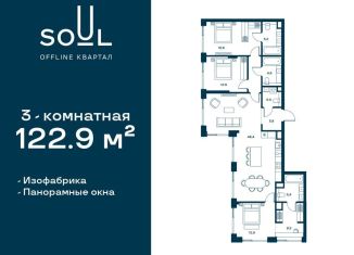 Продажа трехкомнатной квартиры, 122.9 м2, Москва, жилой комплекс Соул, к1, САО