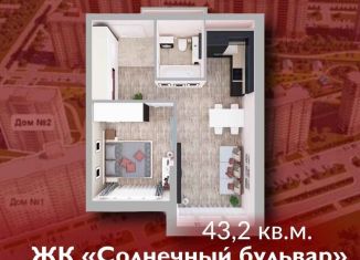 Продается 1-ком. квартира, 46.4 м2, Кемерово, Солнечный бульвар, 23к2, ЖК Солнечный Бульвар