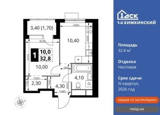 1-комнатная квартира на продажу, 32.8 м2, Химки