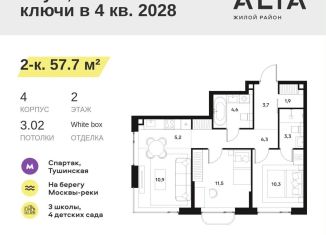 Продам 2-комнатную квартиру, 57.7 м2, Москва