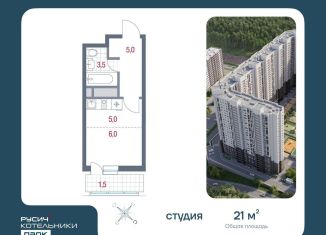 Продажа квартиры студии, 21 м2, Котельники, микрорайон Новые Котельники, 11